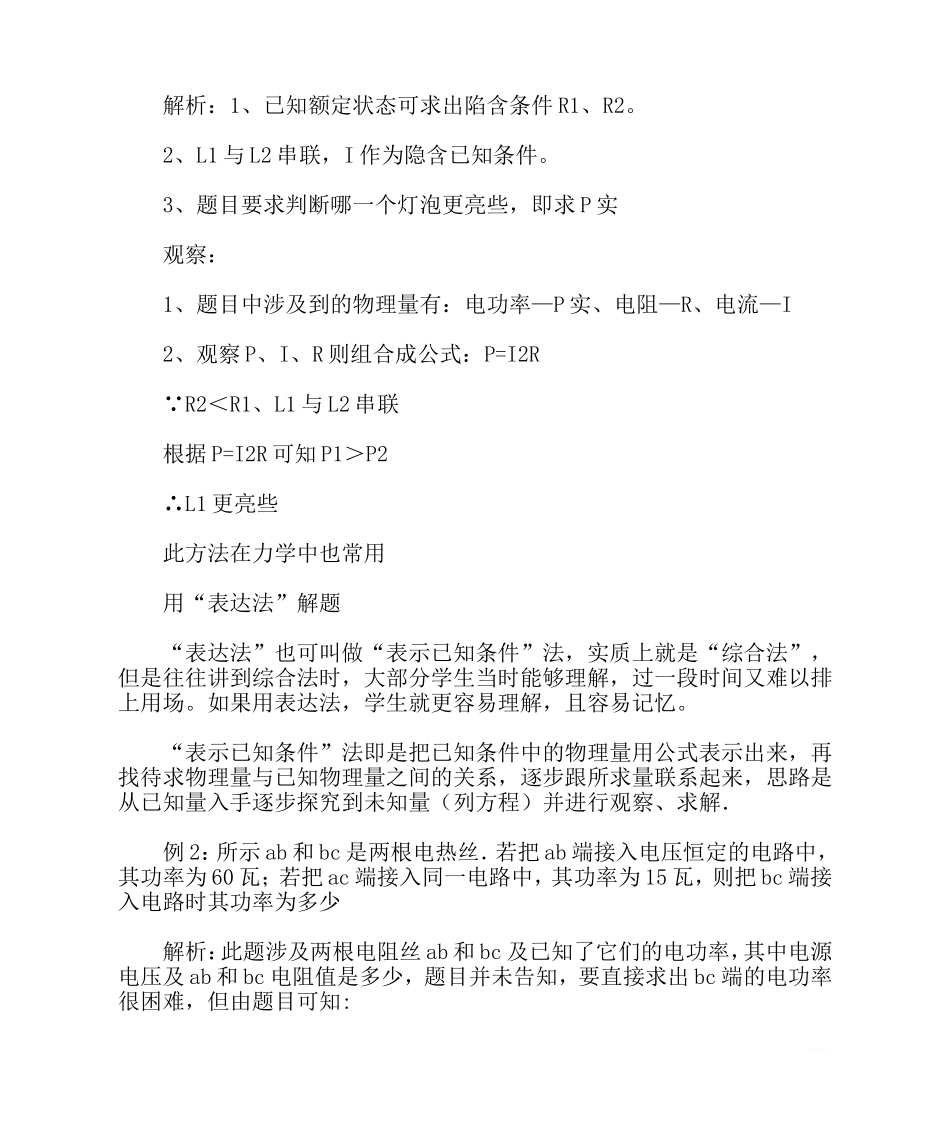 初三物理电学解题的三种方法_第2页