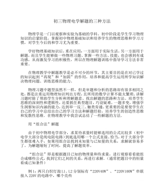 初三物理电学解题的三种方法
