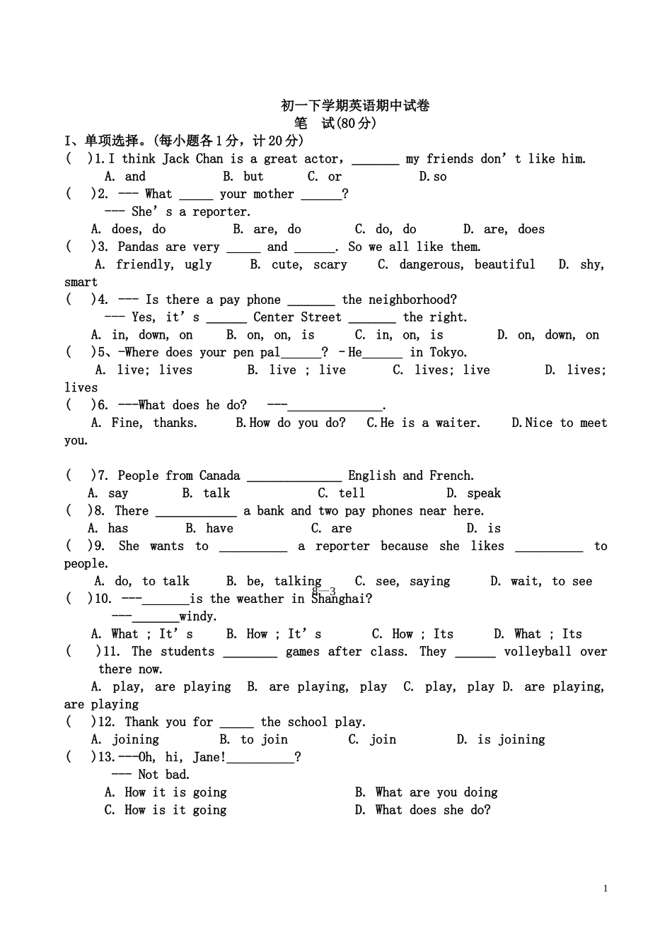 初一下学期英语期中试卷及答案_第1页