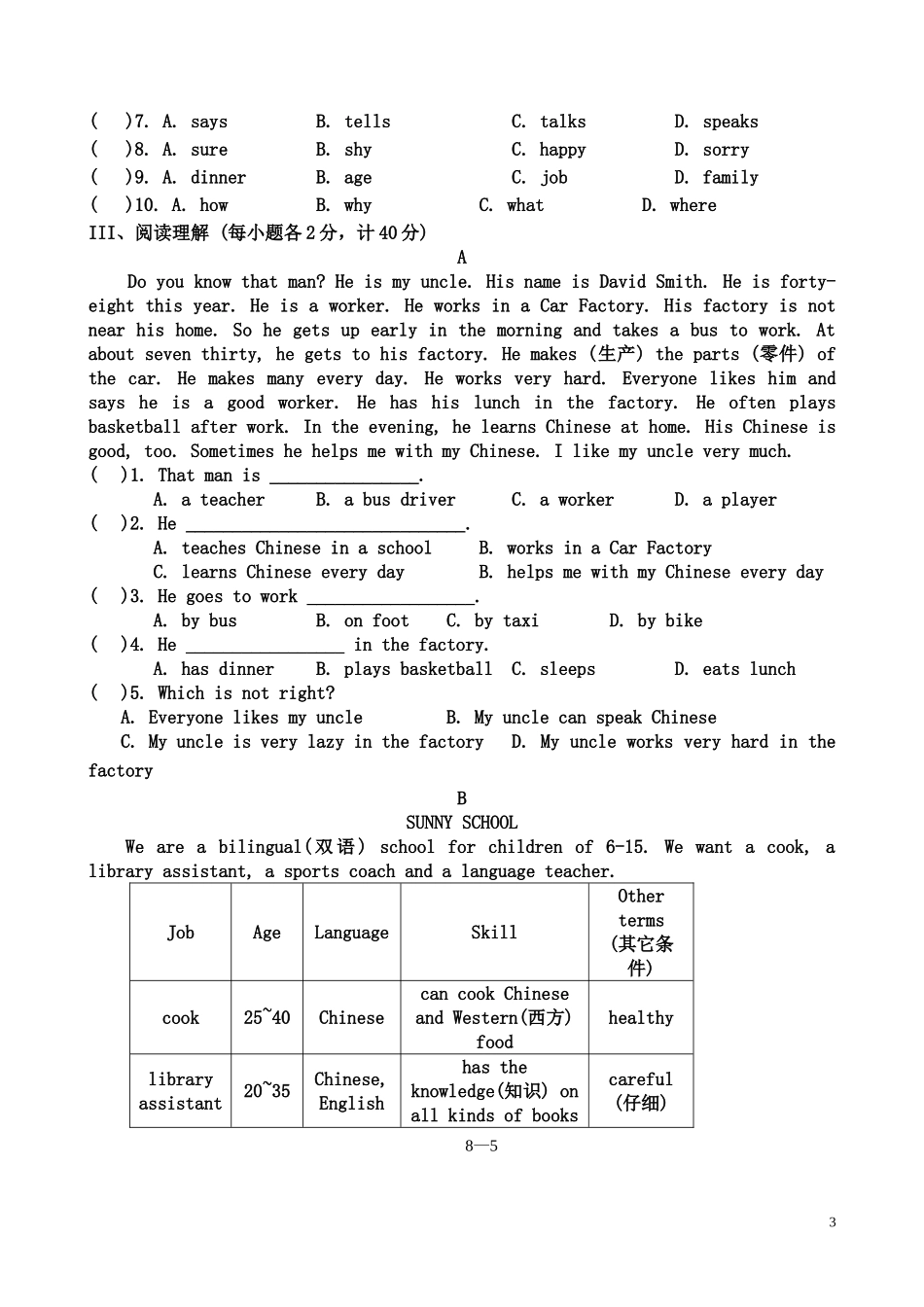 初一下学期英语期中试卷及答案_第3页