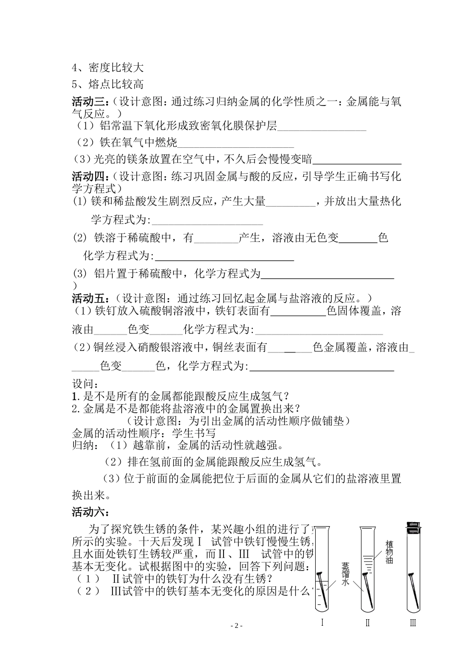 初三化学复习课--金属专题复习--教学设计_第2页