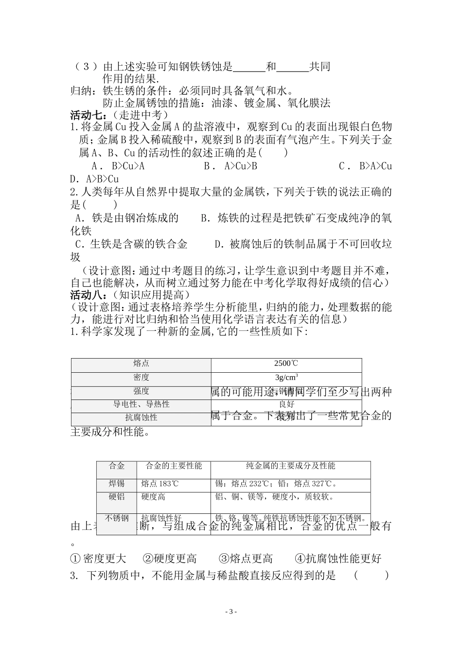 初三化学复习课--金属专题复习--教学设计_第3页