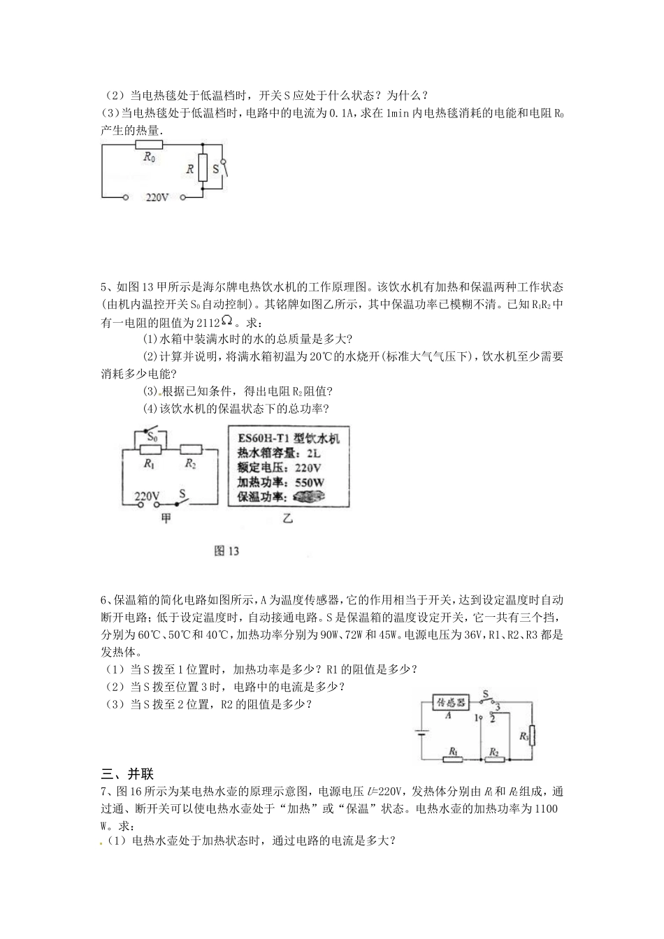 初三物理电学铭牌专题_第2页