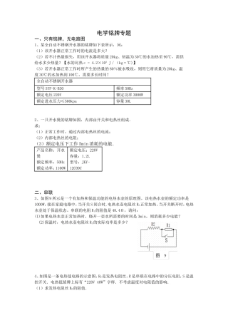 初三物理电学铭牌专题