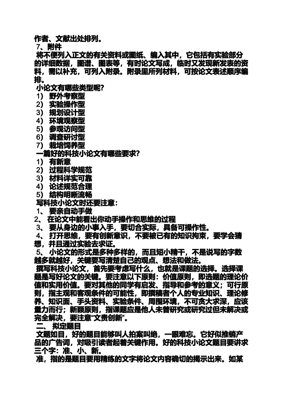 初三作文之初中生科技论文格式_第2页