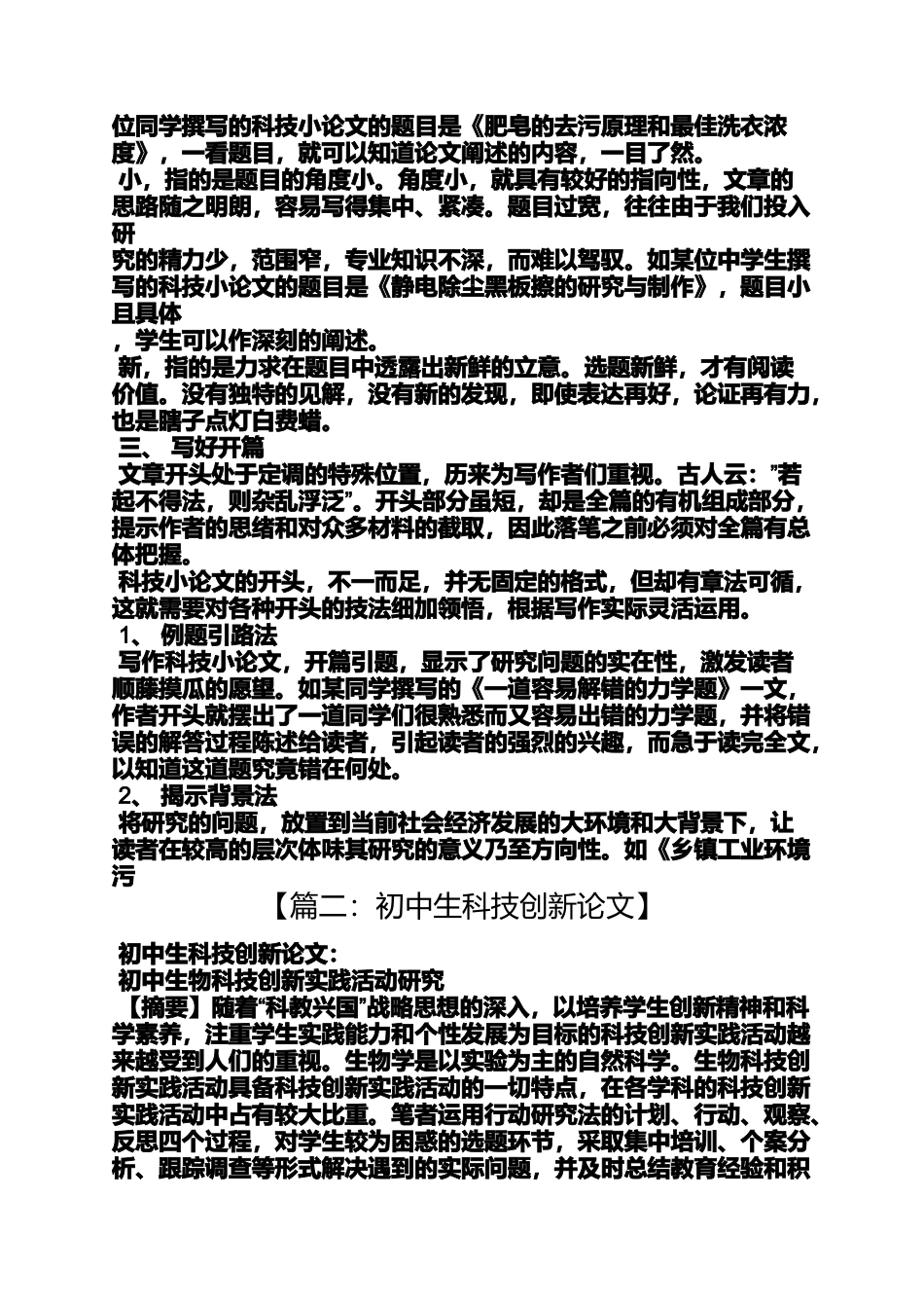 初三作文之初中生科技论文格式_第3页