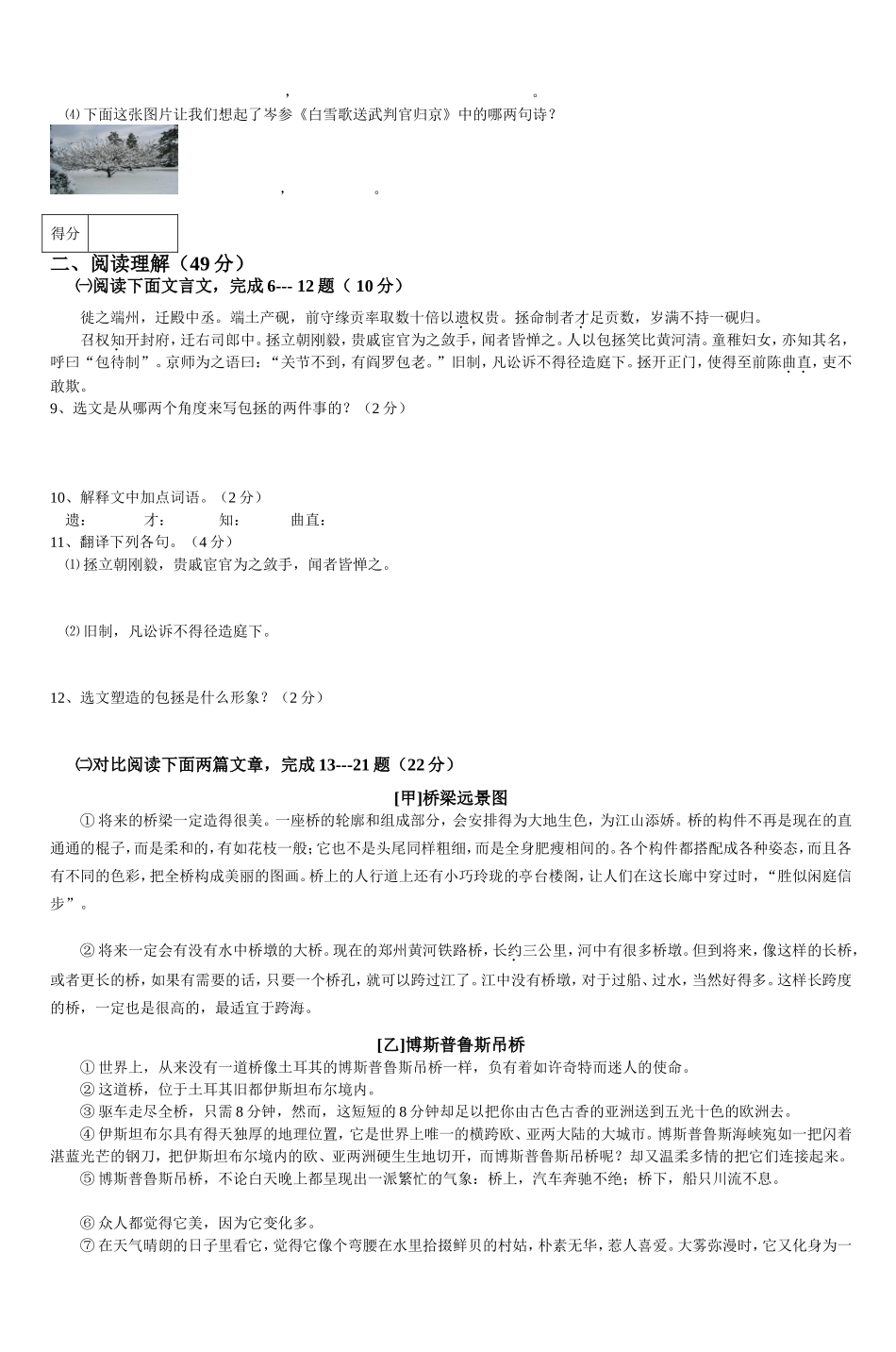 初一下学期语文期末试题_第2页