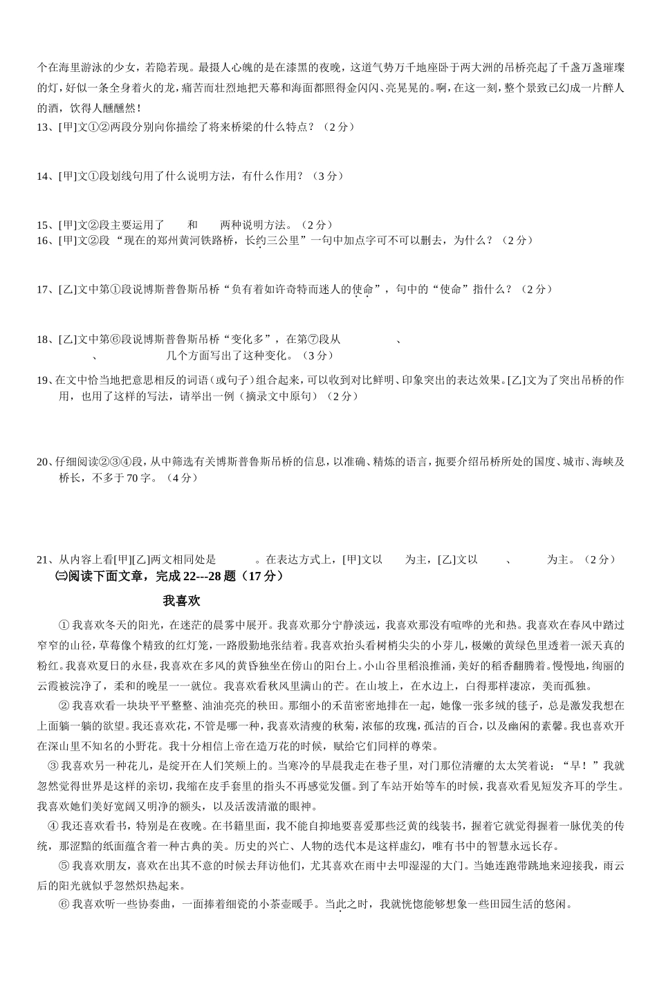 初一下学期语文期末试题_第3页