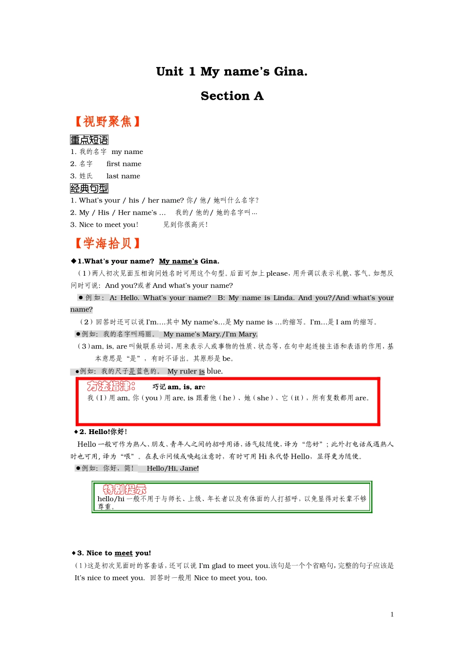初一英语上册Unit1-2知识点归纳与练习_第1页