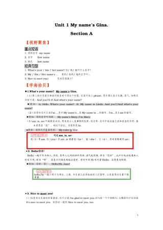 初一英语上册Unit1-2知识点归纳与练习
