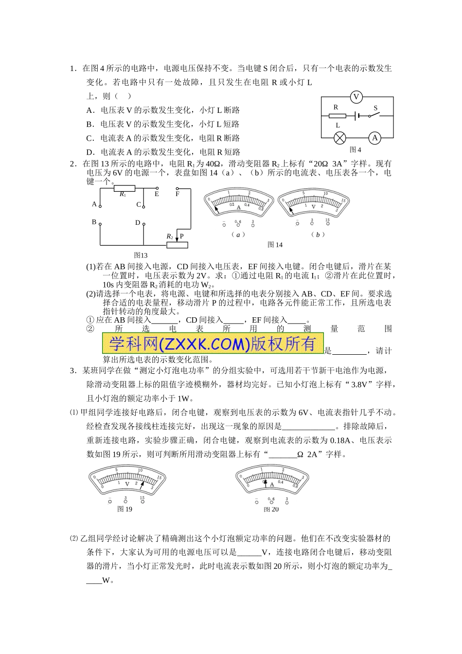 初三物理电学难题_第1页