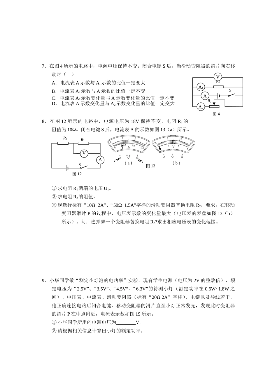 初三物理电学难题_第3页