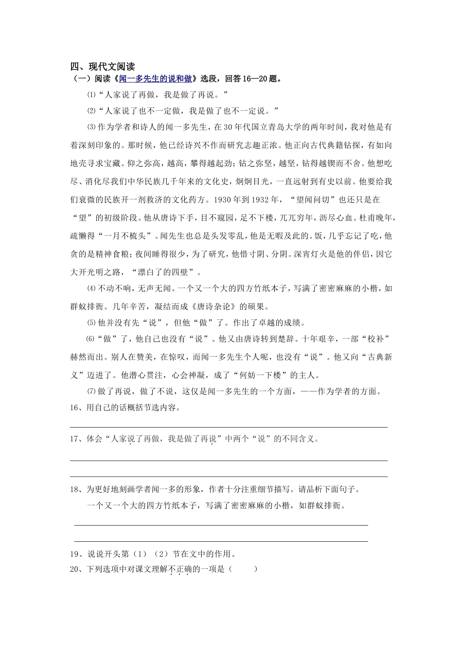 初一下学期语文期中考试试题(含答案)_第3页