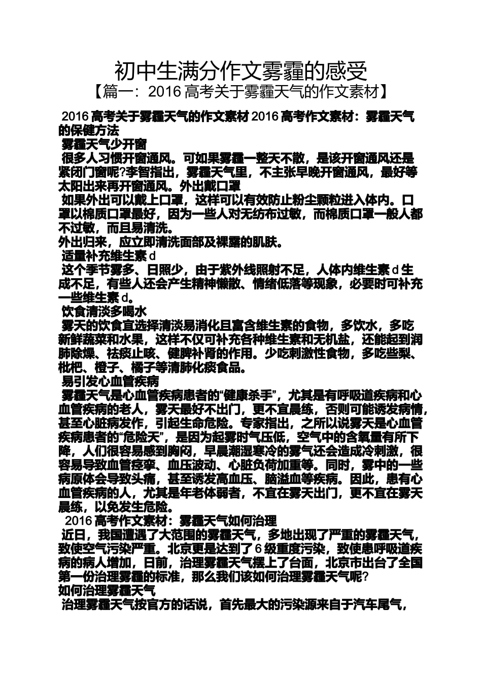 初三作文之初中生满分作文雾霾的感受_第1页