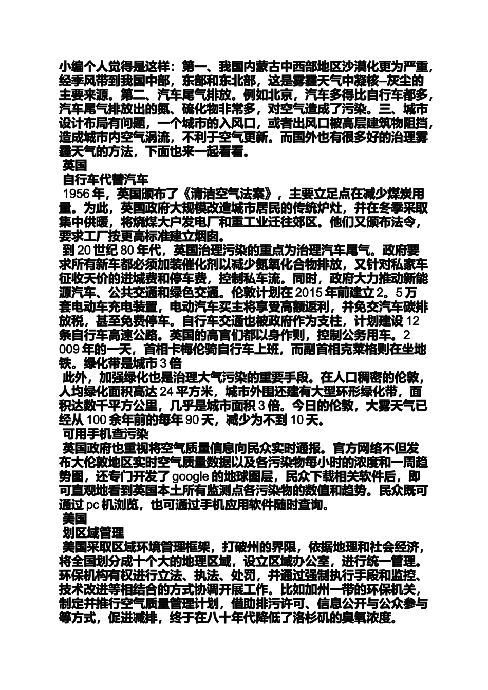 初三作文之初中生满分作文雾霾的感受_第2页