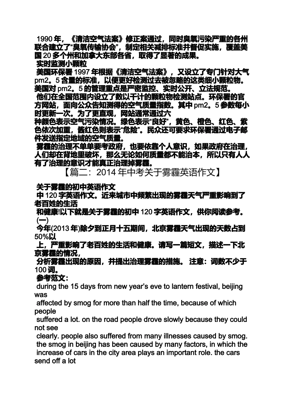 初三作文之初中生满分作文雾霾的感受_第3页