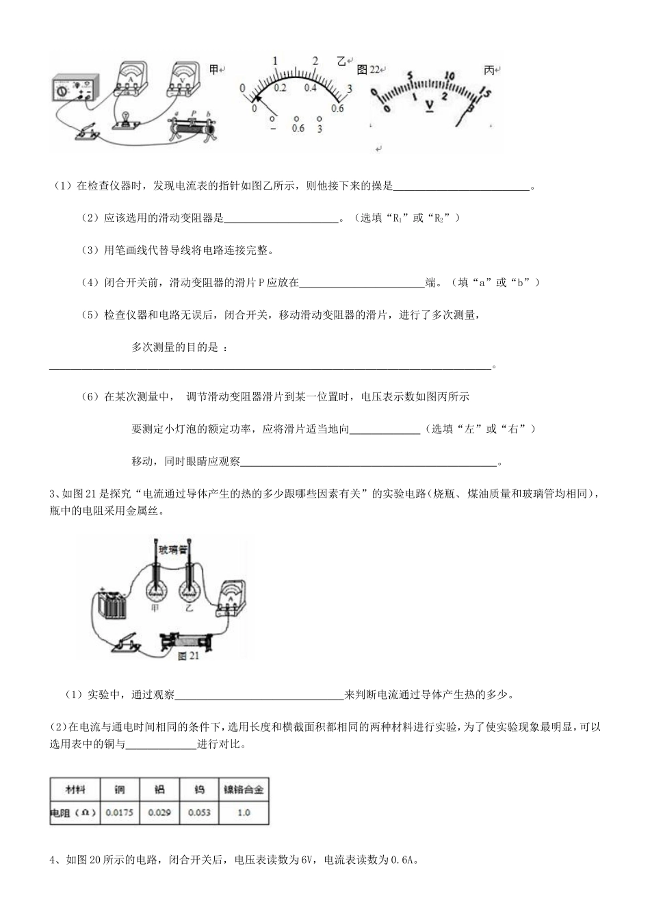 初三物理电学实验探究题及答案_第2页