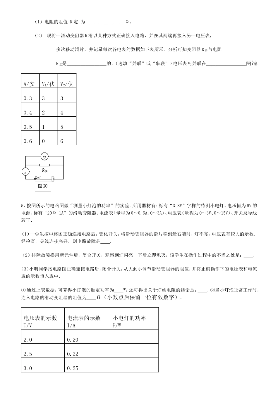 初三物理电学实验探究题及答案_第3页