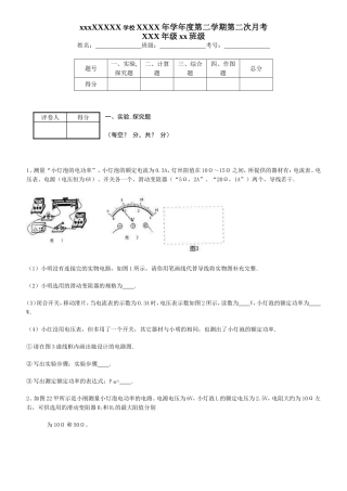 初三物理电学实验探究题及答案