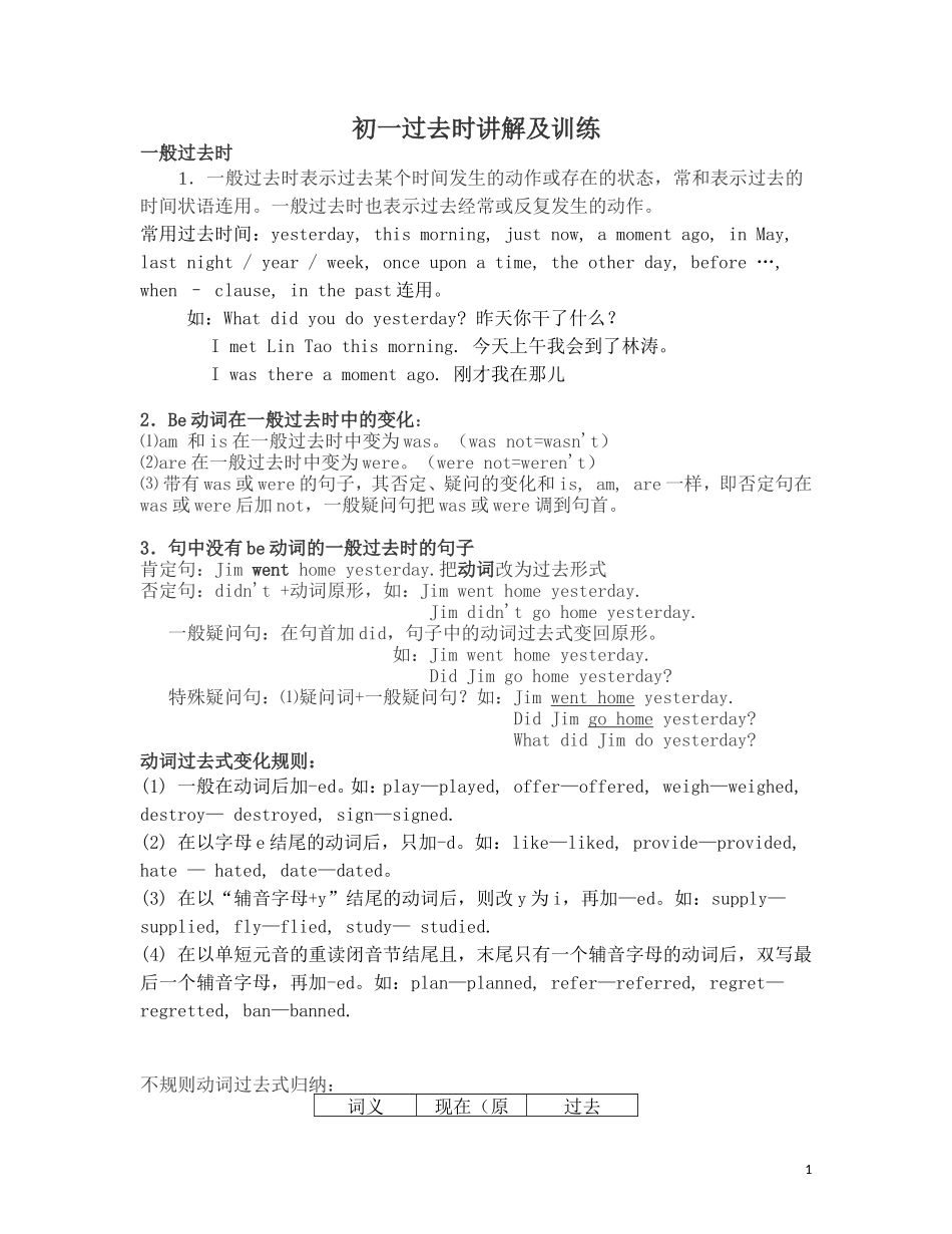 初一下一般过去时讲解及训练_第1页