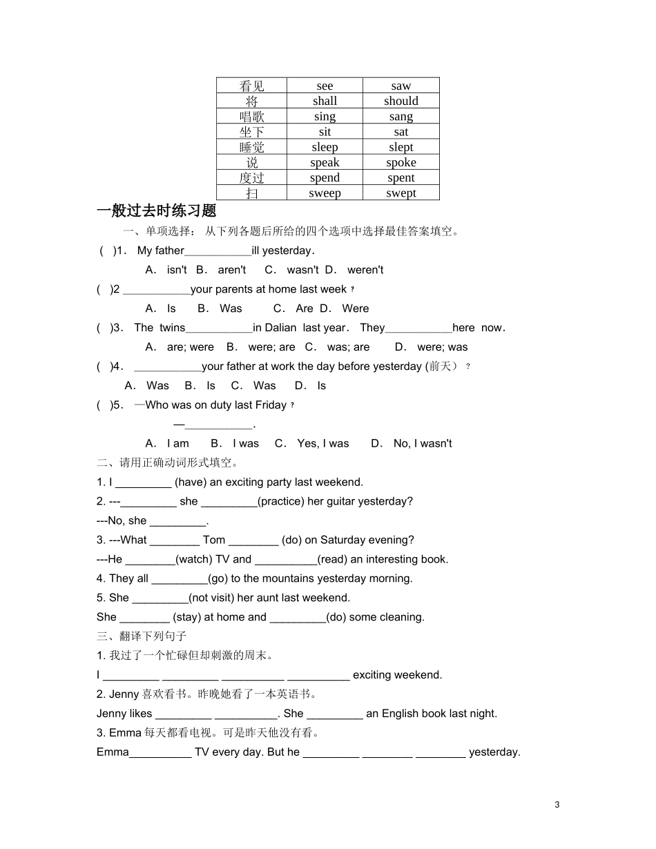 初一下一般过去时讲解及训练_第3页