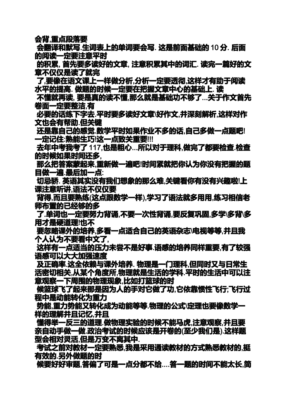 初三作文之初中生每周学习计划_第2页