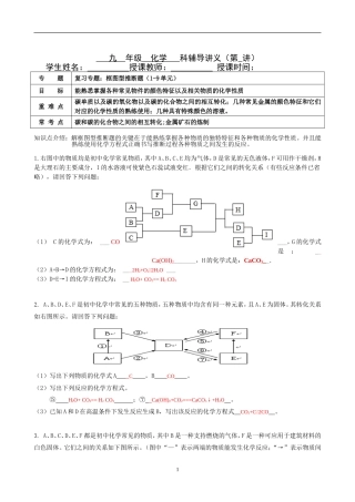 初三化学-复习专题：框图型推断题