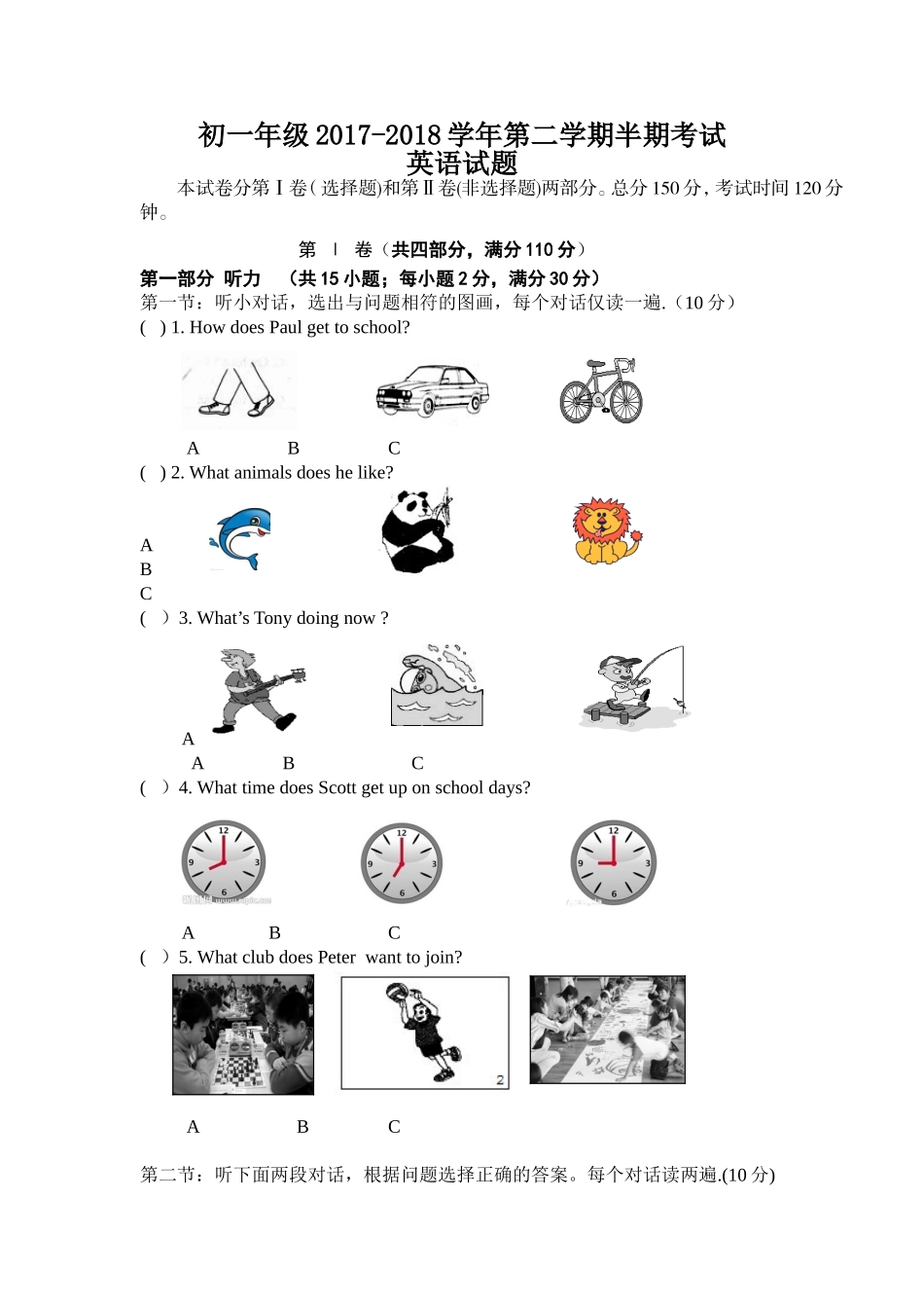 初一下英语半期考试试卷_第1页