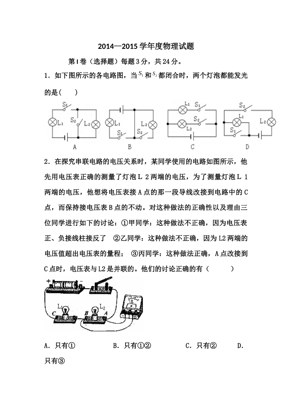 初三物理电学试题_第1页