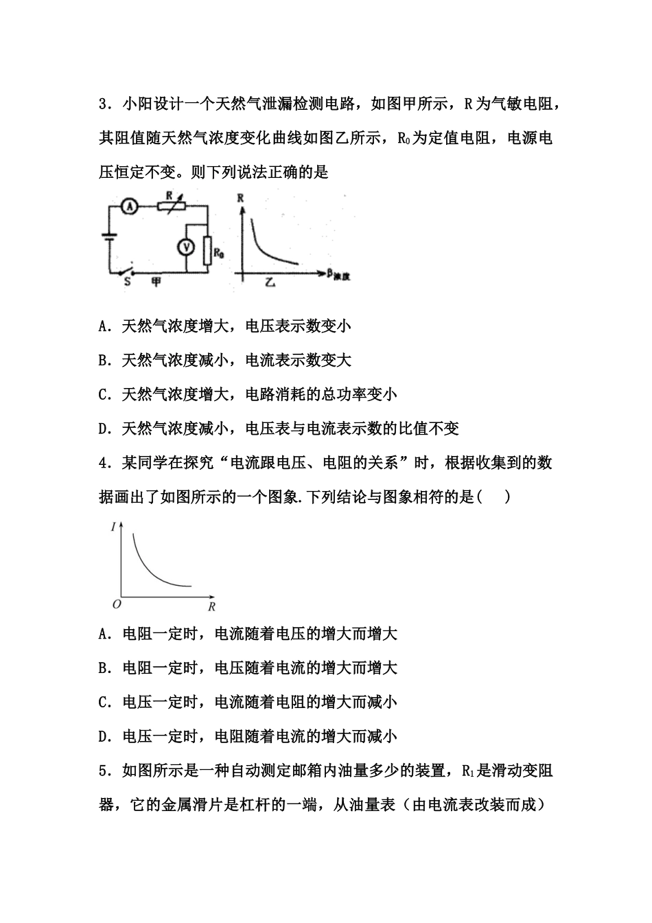 初三物理电学试题_第2页