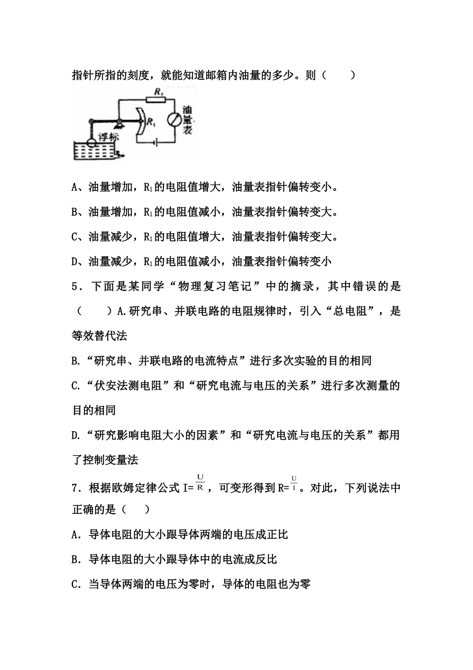初三物理电学试题_第3页