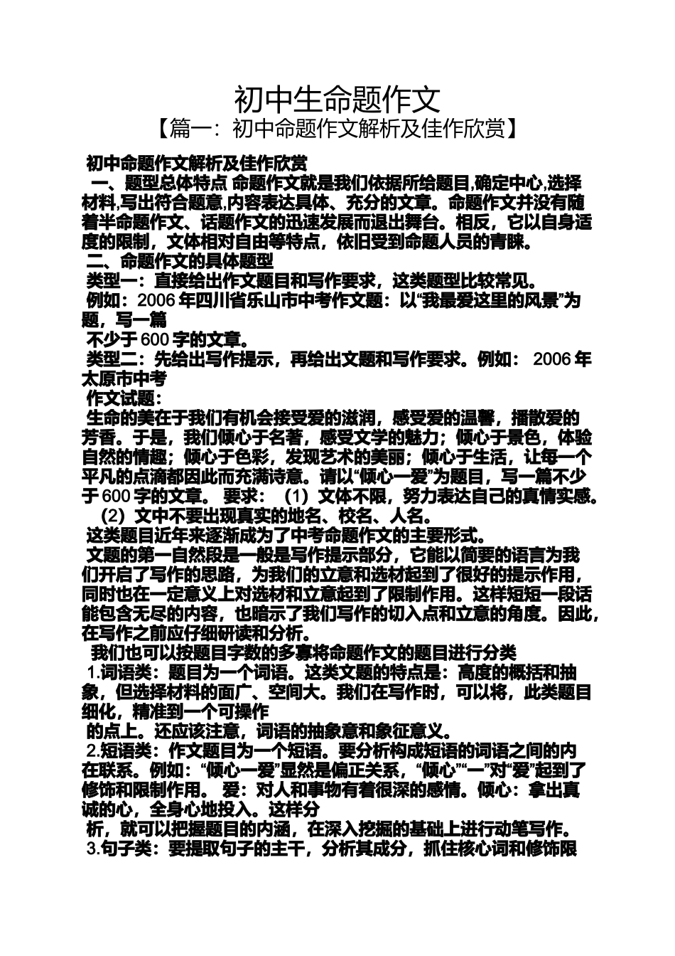 初三作文之初中生命题作文_第1页