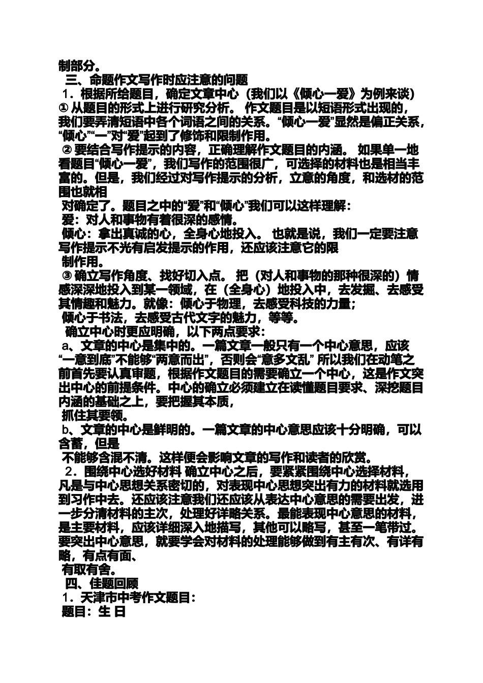 初三作文之初中生命题作文_第2页