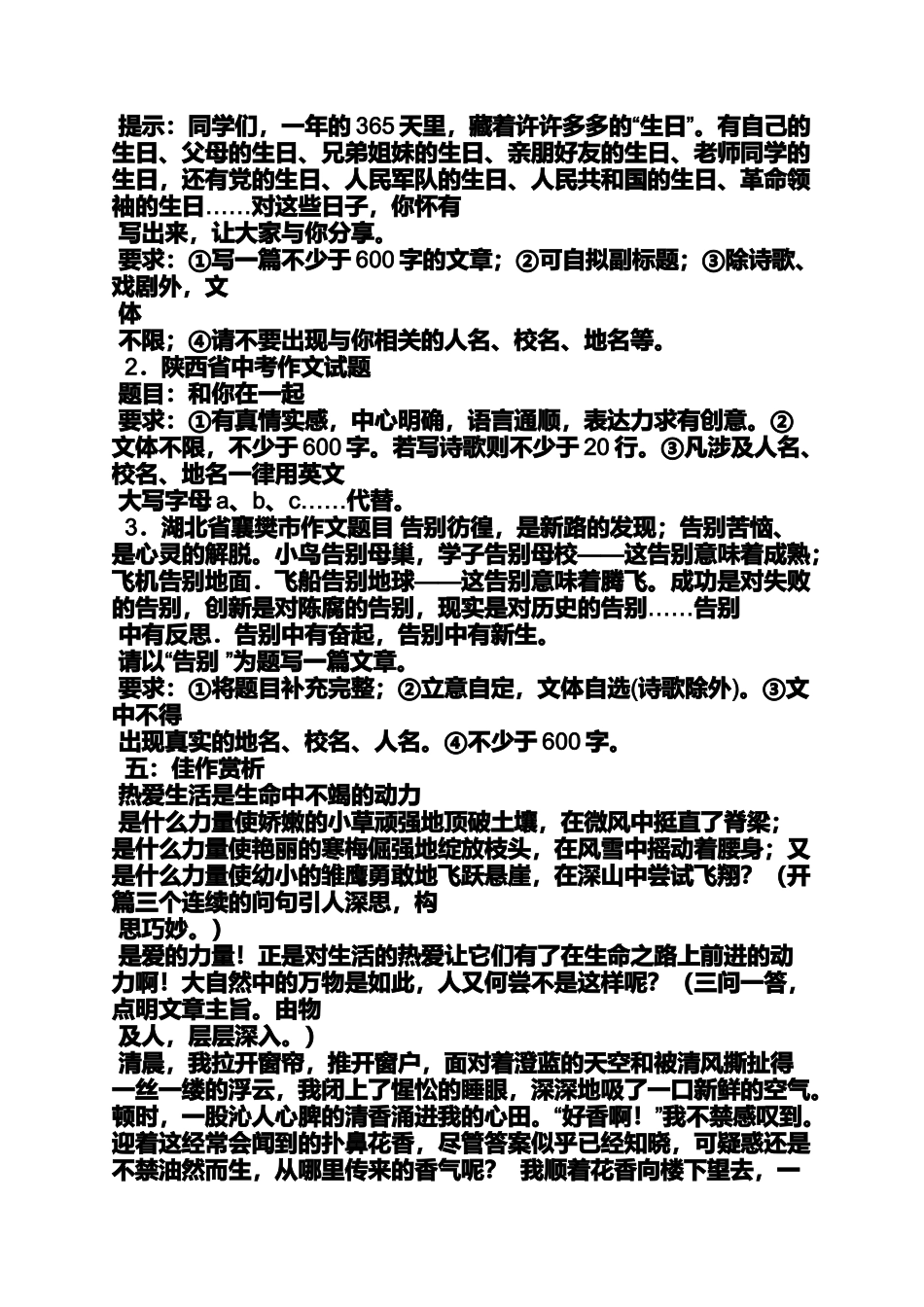 初三作文之初中生命题作文_第3页