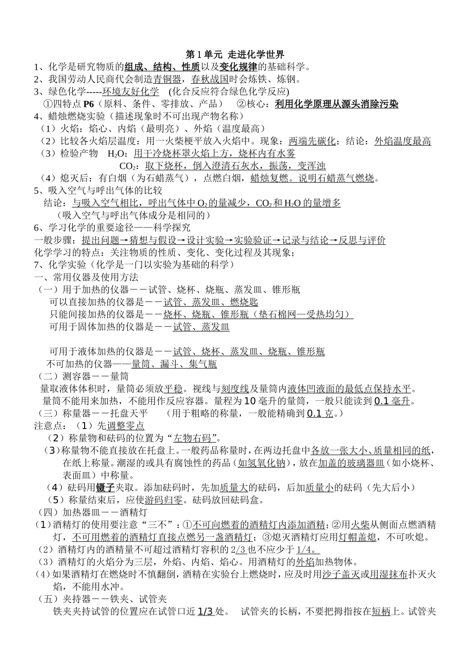 初三化学各章节知识点(全)(同名5486)_第1页