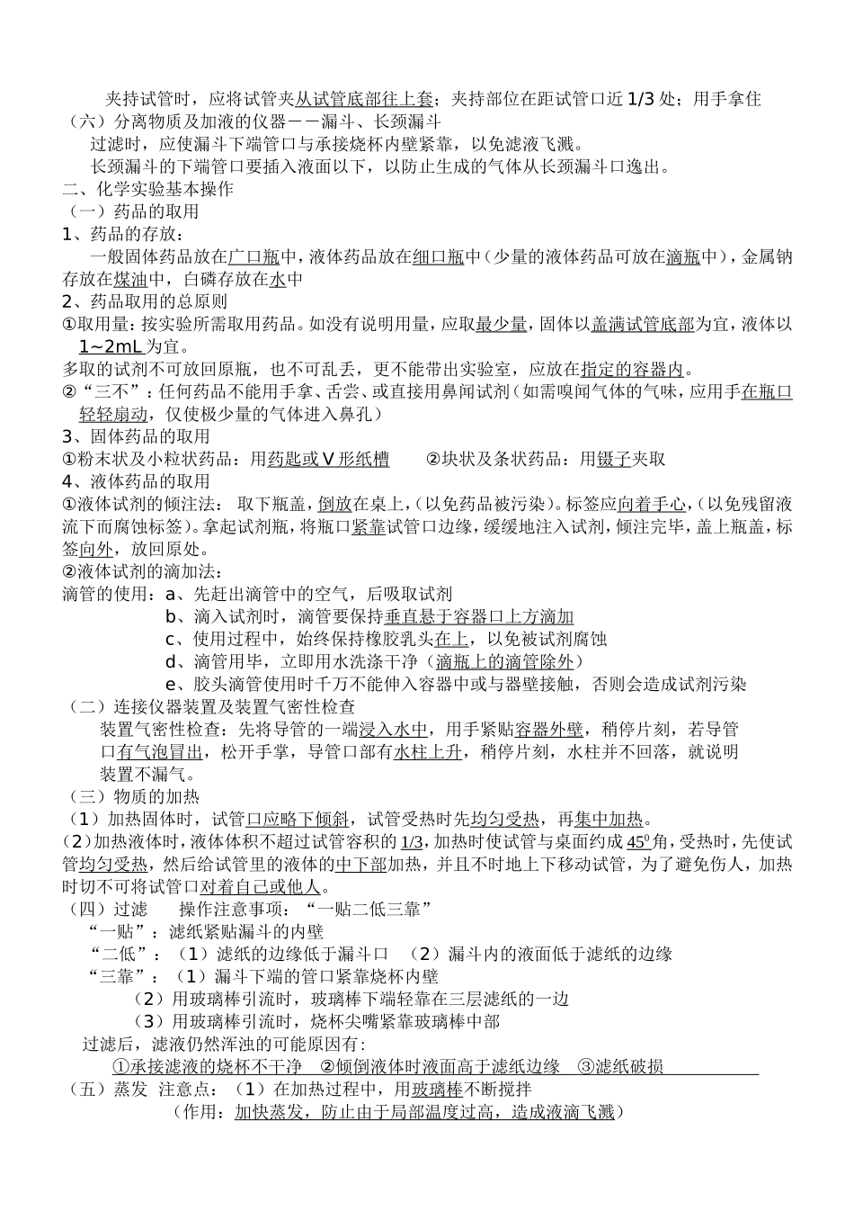 初三化学各章节知识点(全)(同名5486)_第2页