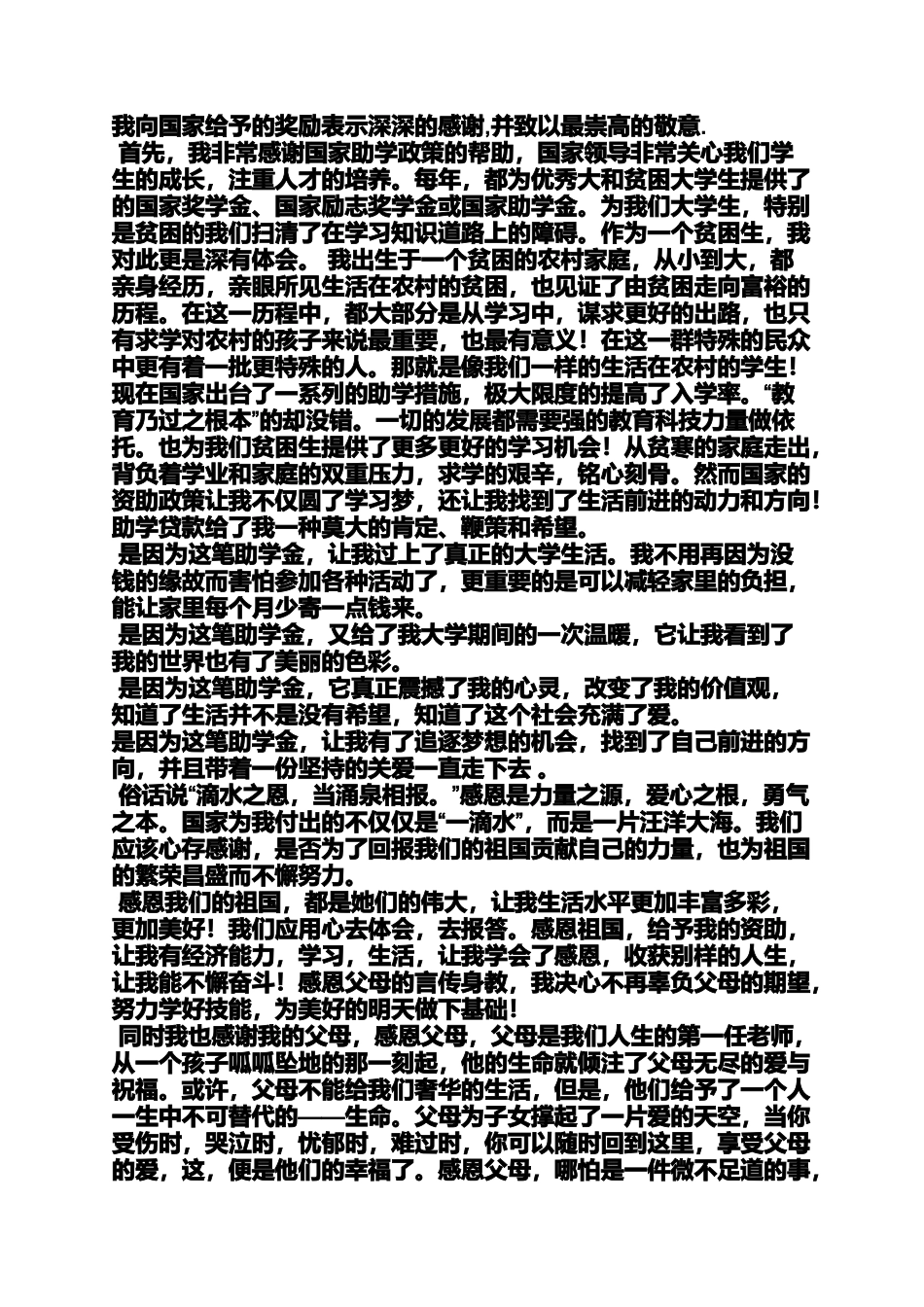 初三作文之初中生贫困生感谢信_第2页