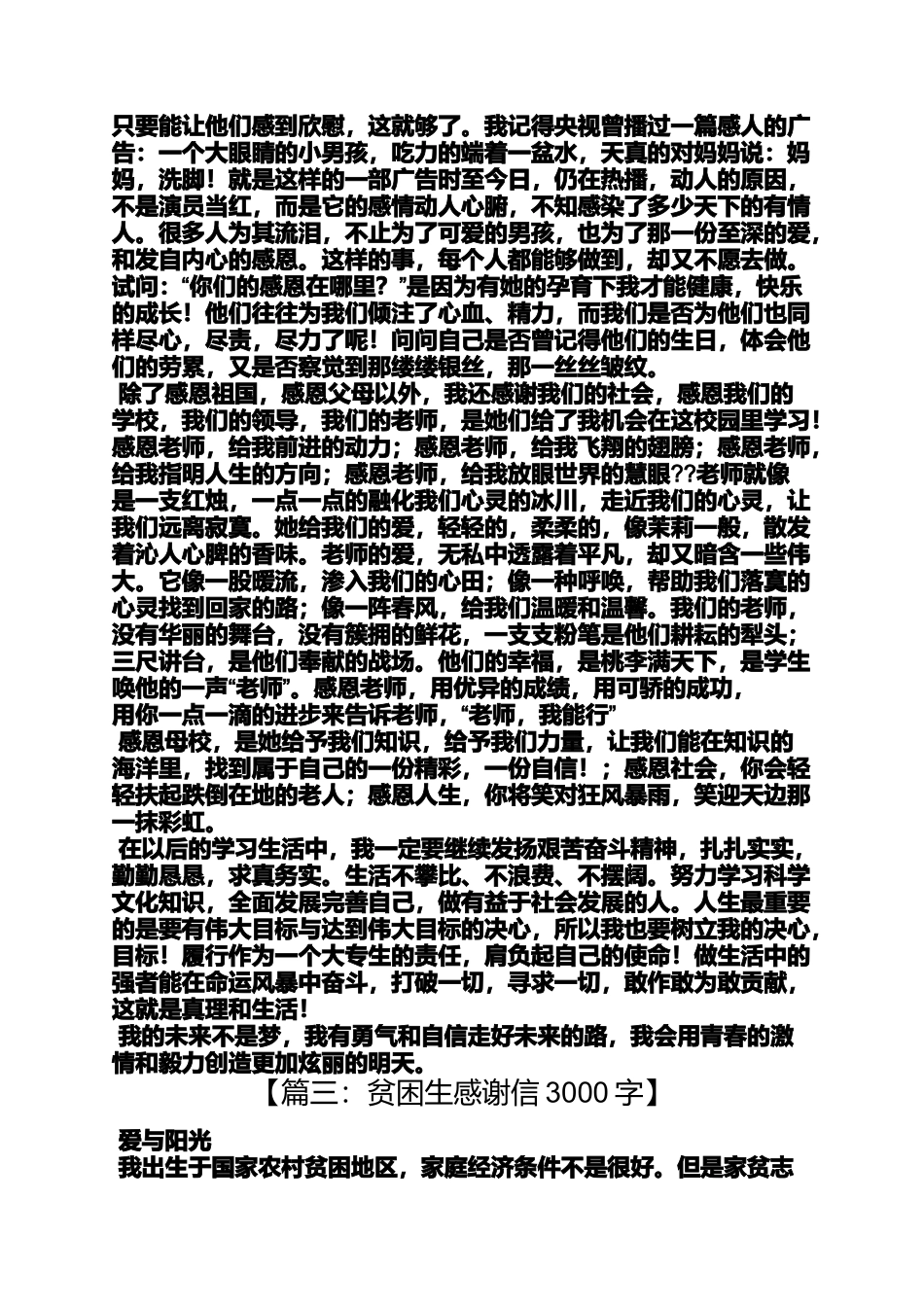 初三作文之初中生贫困生感谢信_第3页