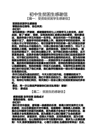 初三作文之初中生贫困生感谢信