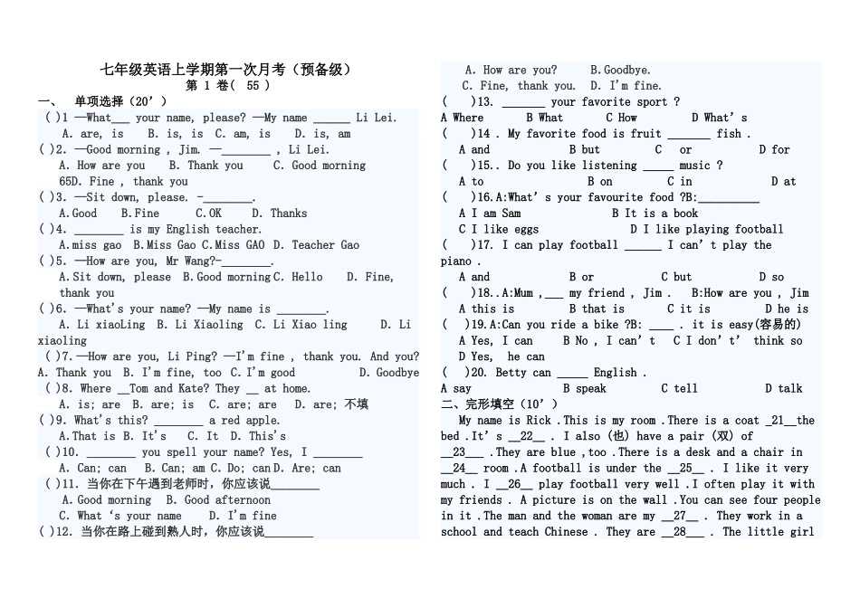 初一英语上册第一次月考题_第1页