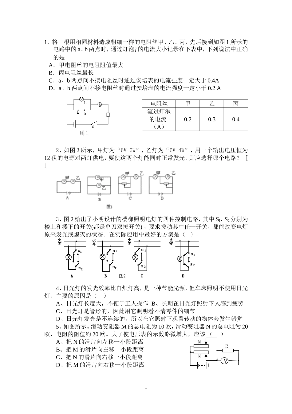 初三物理电学提高题_第1页