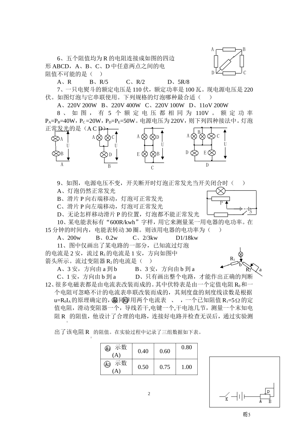 初三物理电学提高题_第2页