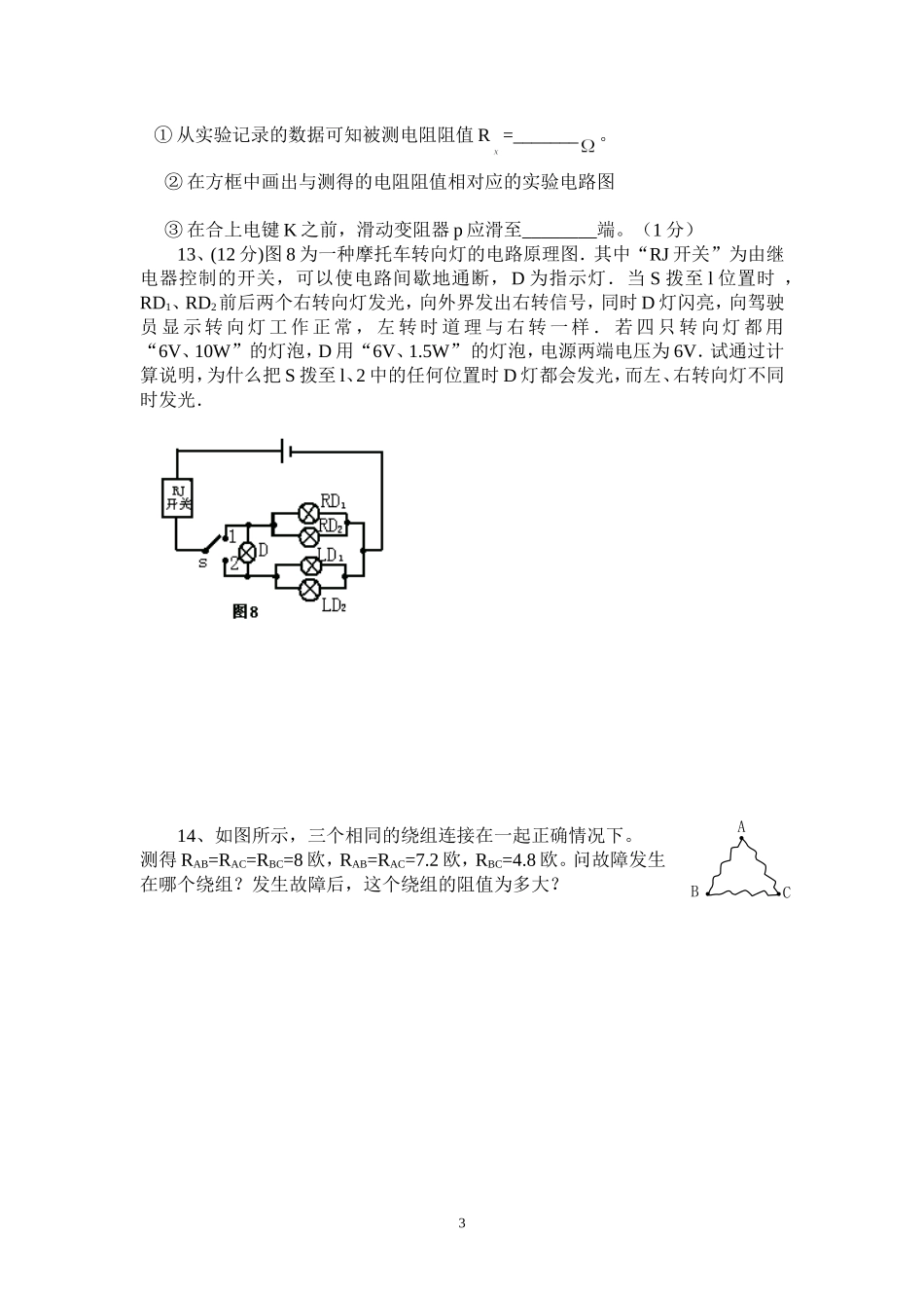 初三物理电学提高题_第3页