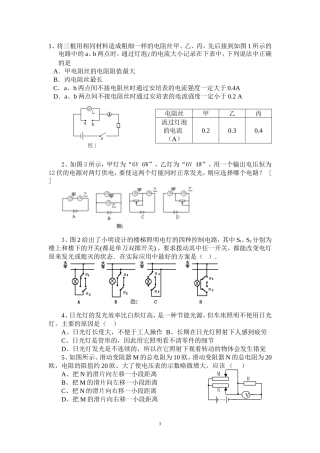 初三物理电学提高题