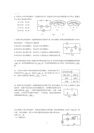初三物理电学专项习题训练(含答案)