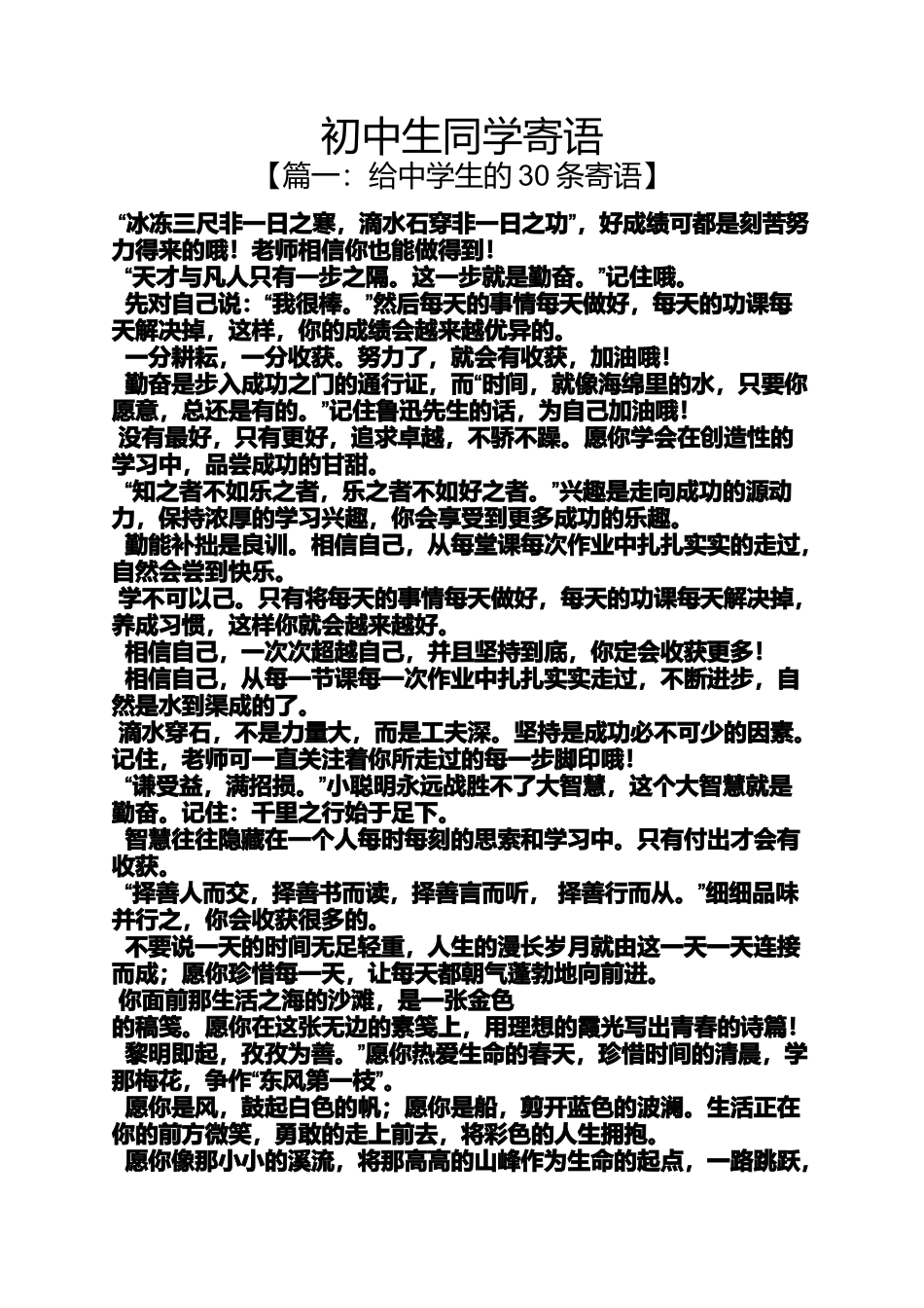 初三作文之初中生同学寄语_第1页