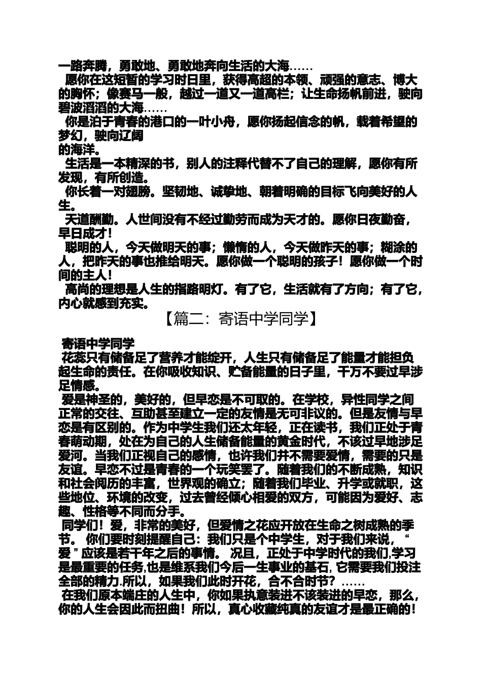 初三作文之初中生同学寄语_第2页