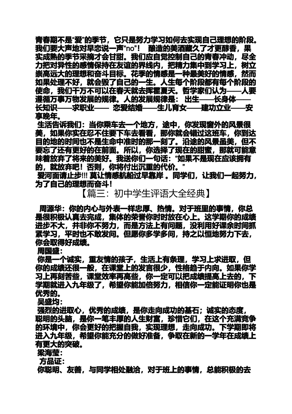 初三作文之初中生同学寄语_第3页
