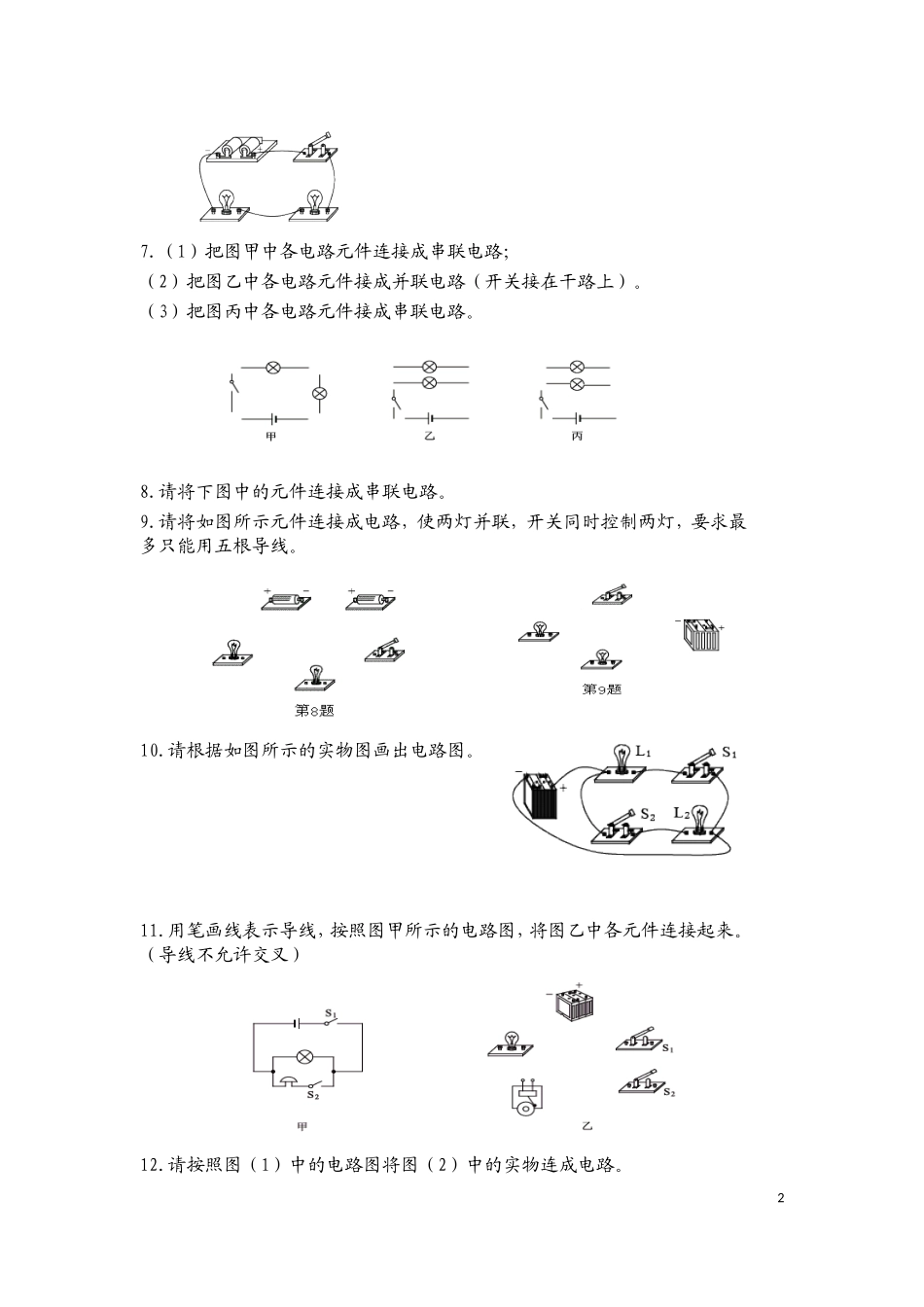 初三物理电学作图题_第2页