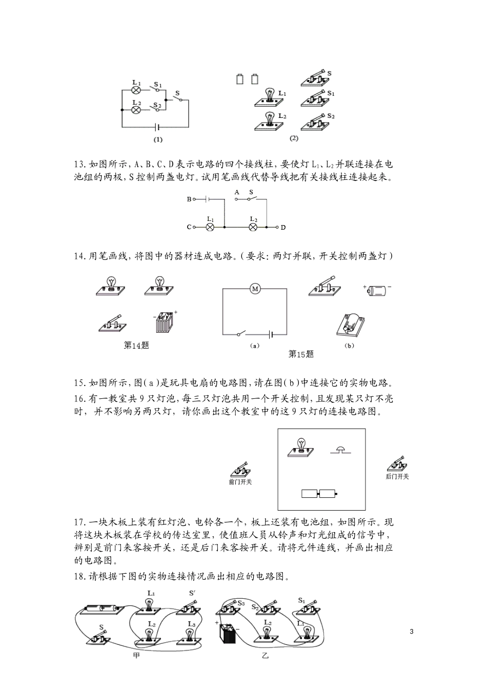 初三物理电学作图题_第3页